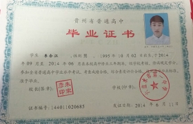 2000年高中畢業(yè)證樣本貴州（貴州省高中畢業(yè)證樣本）